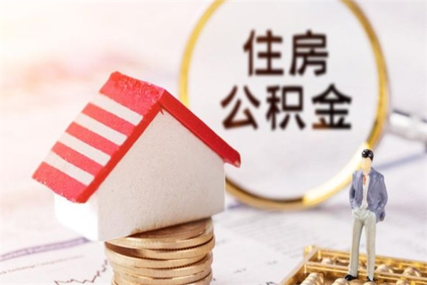 哈密公积金取流程（公积金中心怎么取）