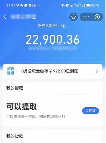 哈密封存后如何取钞公积金（封存状态的公积金怎么取）
